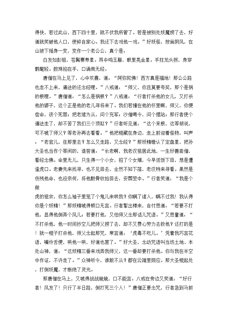 部编版五年级上册语文期末试卷试题第3页