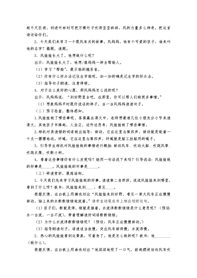 部编版二年级上册 24《风娃娃》 第一课时教学设计第2页
