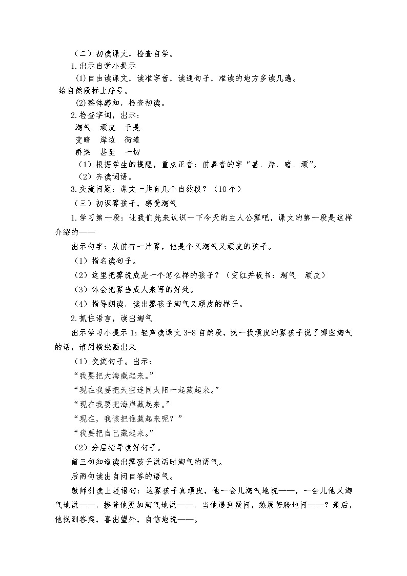部编版二年级上册20课《雾在哪里》练习题02
