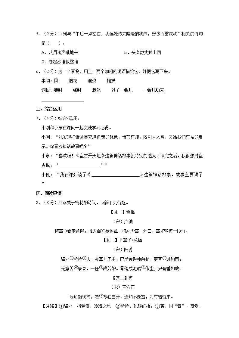 2019-2020学年广东省深圳市龙华区龙华中心小学四年级（上）期中语文试卷02