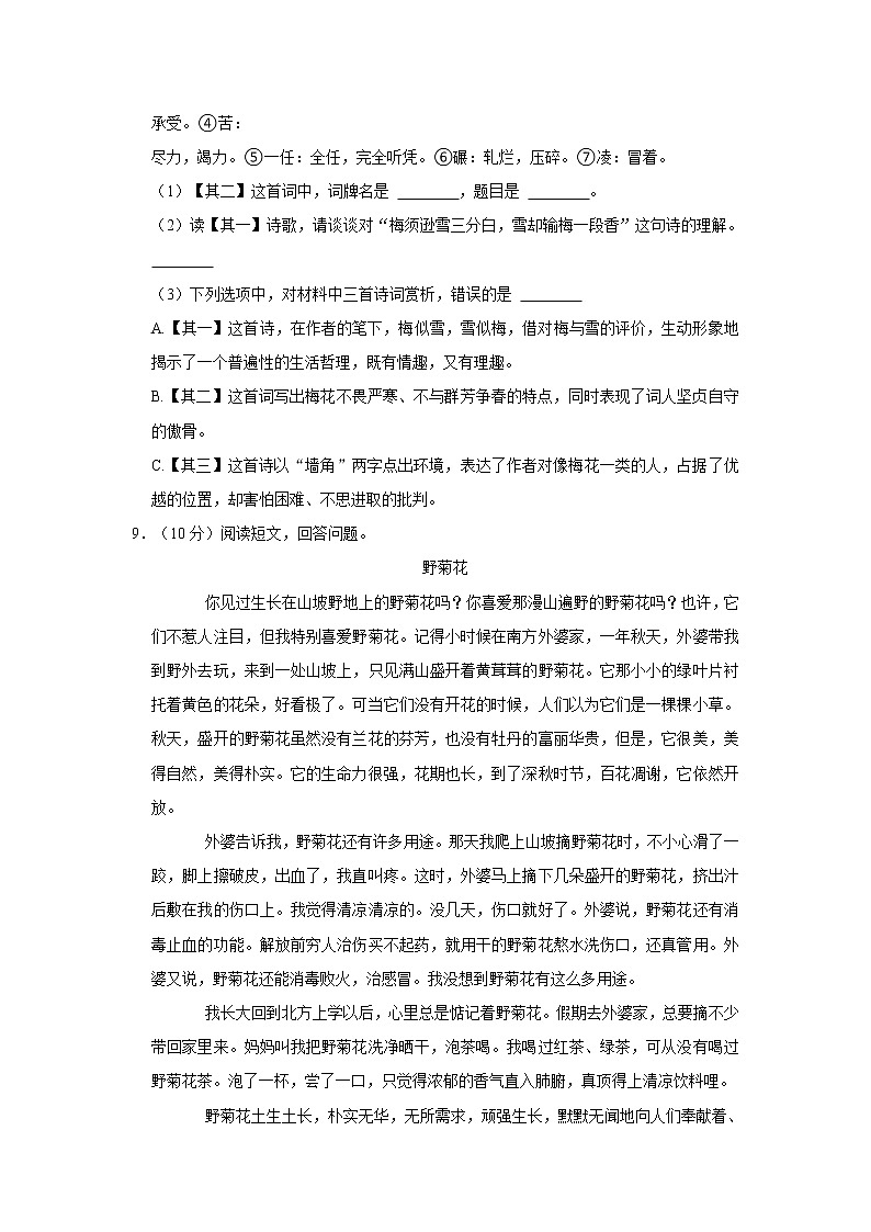 2019-2020学年广东省深圳市龙华区龙华中心小学四年级（上）期中语文试卷03