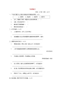 2021秋六年级语文上册期末专项训练卷5句式练习提分卷新人教版