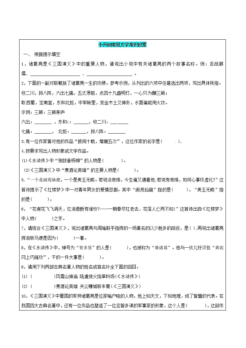 小升初常见文学常识积累学案01