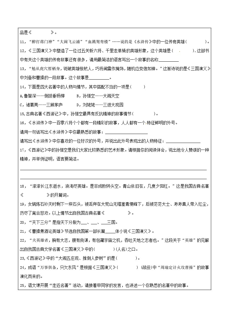 小升初常见文学常识积累学案02