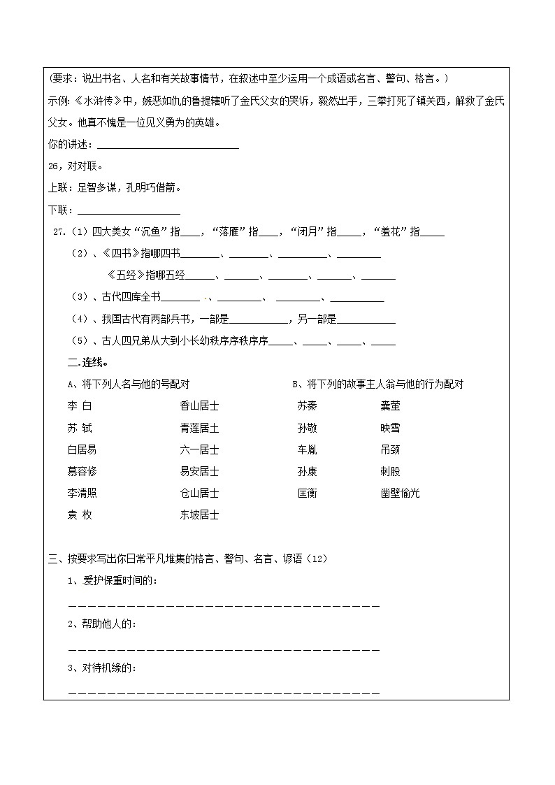 小升初常见文学常识积累学案03