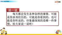 小学语文人教部编版四年级上册第五单元习作：生活万花筒课堂教学ppt课件