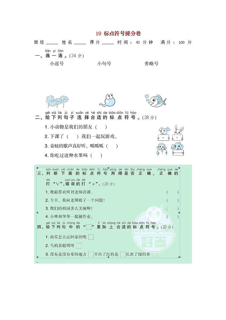 2021秋一年级语文上册期末专项训练卷19标点符号提分卷新人教版第1页