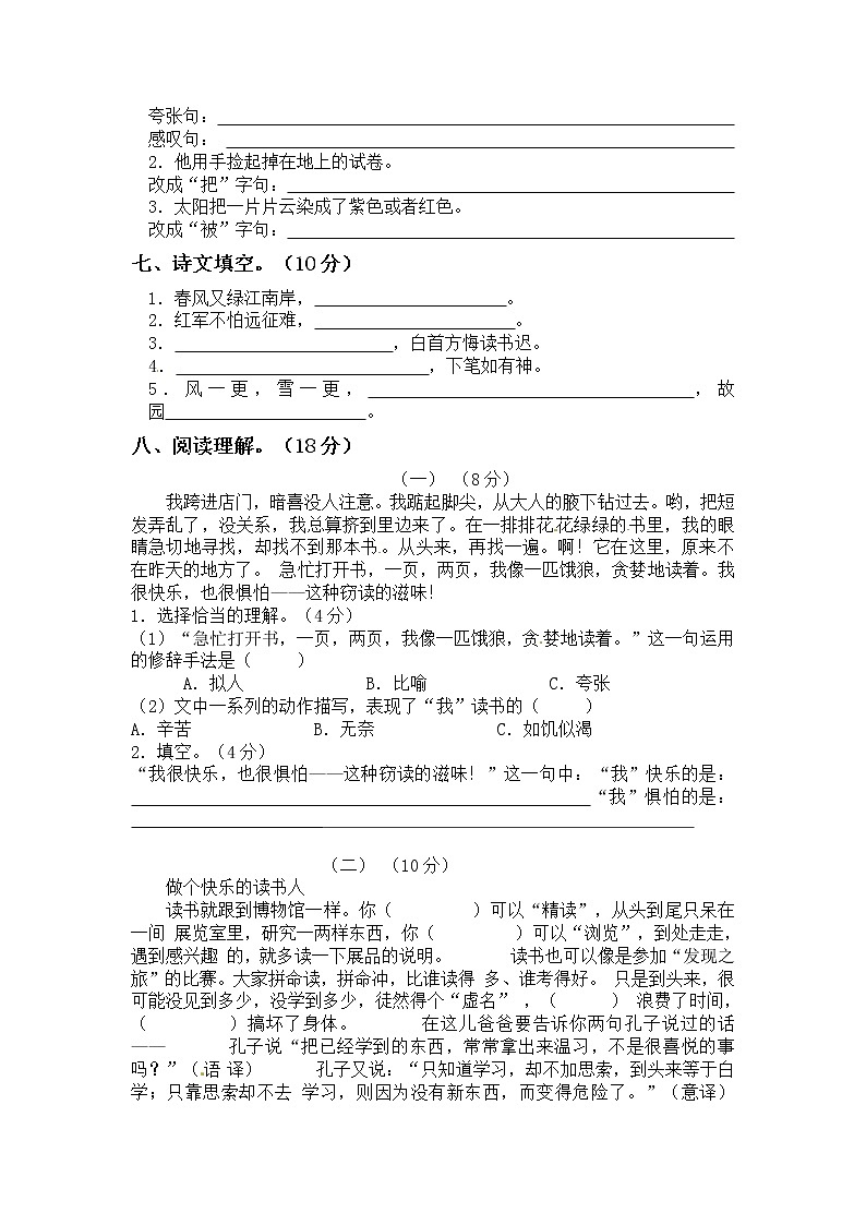 五年级语文上学期期末真题预测卷三新人教版第2页