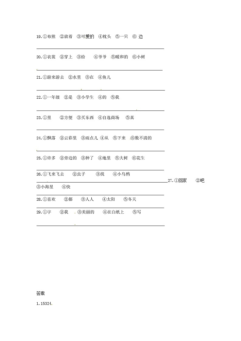 一年级语文上册期末句子排序专项训练一新人教版第2页