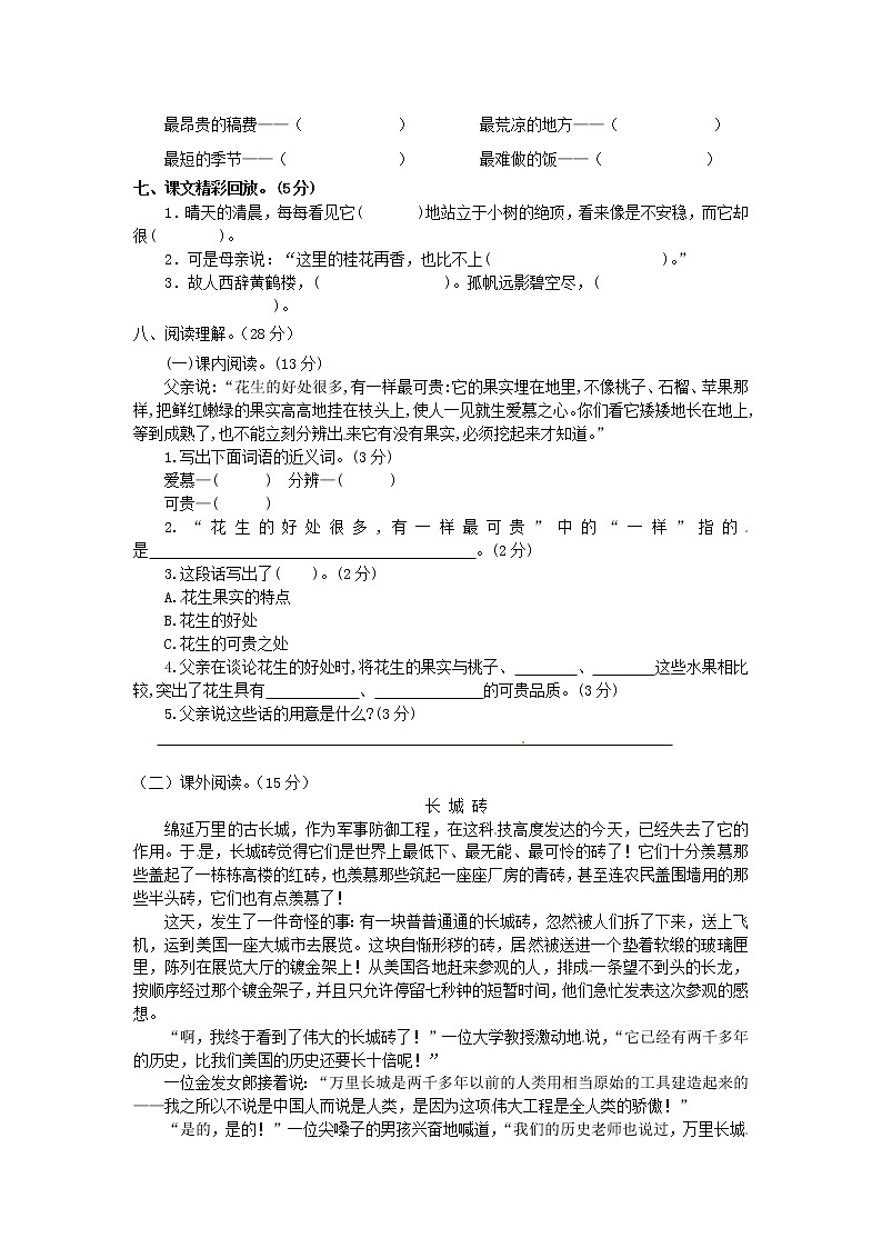 五年级语文上册第一单元测评卷A卷新人教版第2页