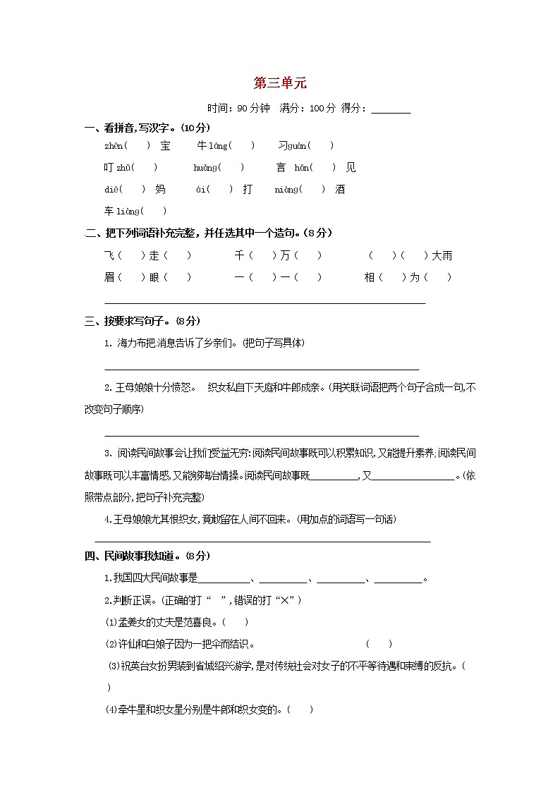 五年级语文上册第三单元测评卷C卷新人教版第1页