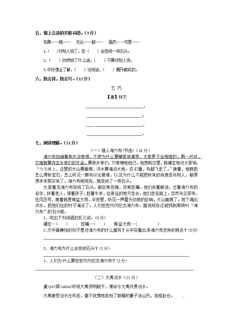 五年级语文上册第三单元测评卷C卷新人教版第2页