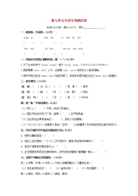 四年级语文上册第七单元字词专项测试卷新人教版