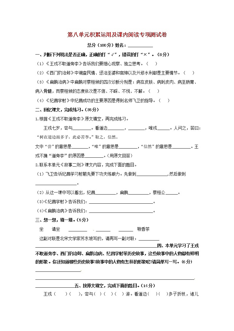 四年级语文上册第八单元积累运用及课内阅读专项测试卷新人教版第1页