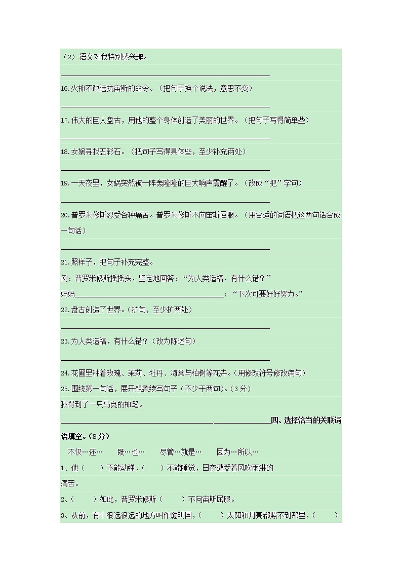 四年级语文上册第四单元句子专项测试卷新人教版第3页