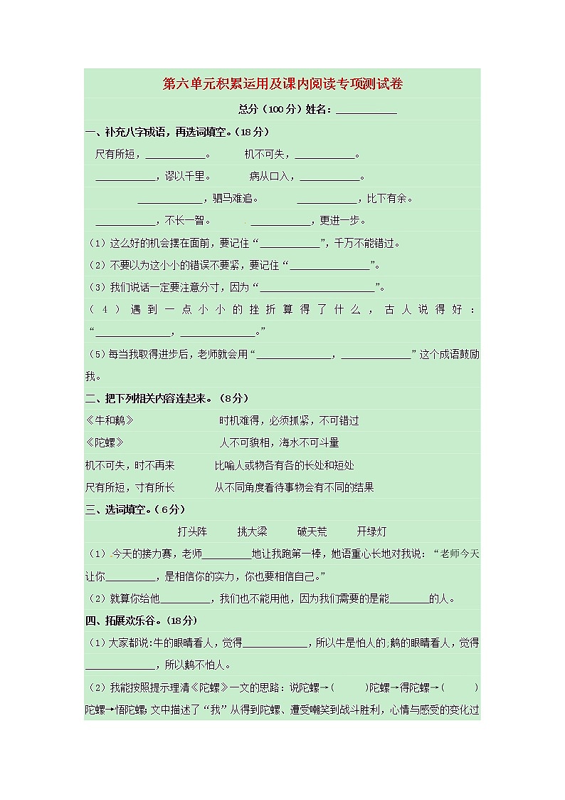 四年级语文上册第六单元积累运用及课内阅读专项测试卷新人教版第1页