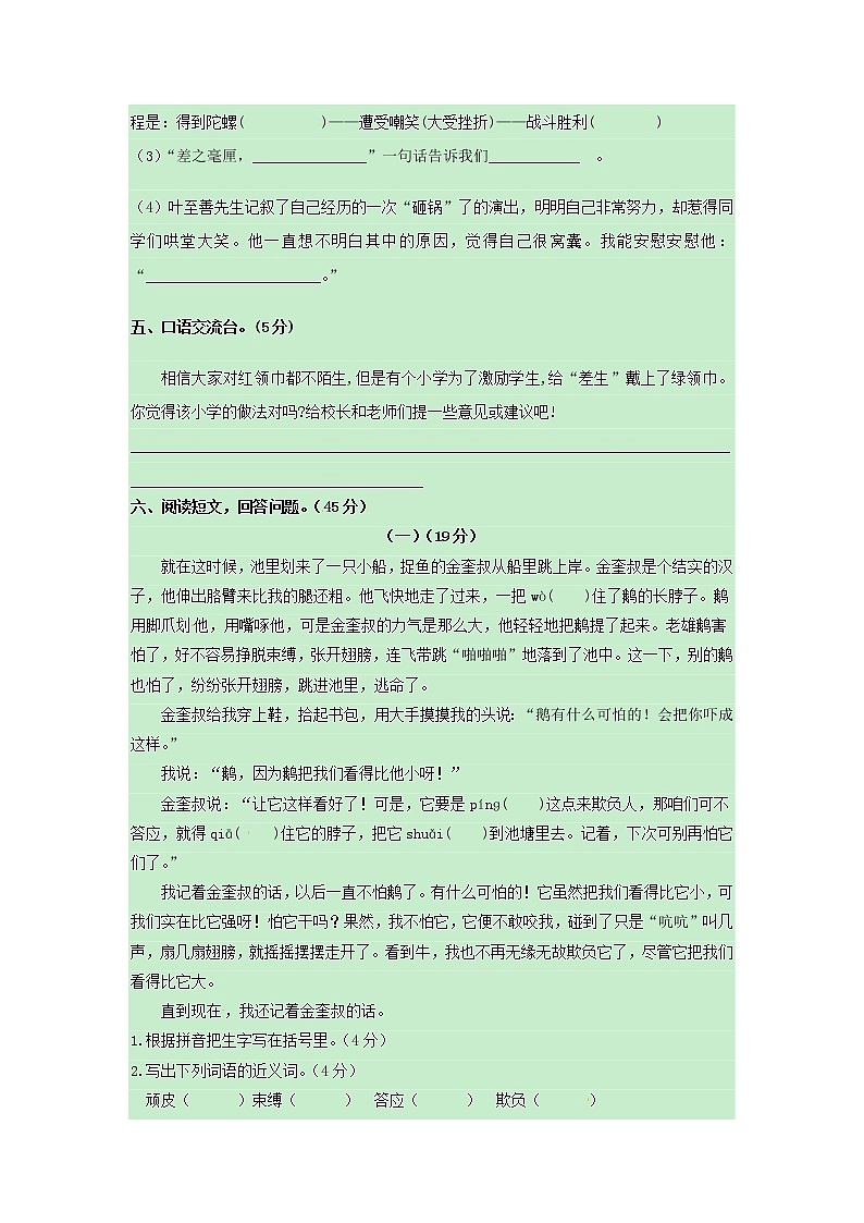 四年级语文上册第六单元积累运用及课内阅读专项测试卷新人教版第2页