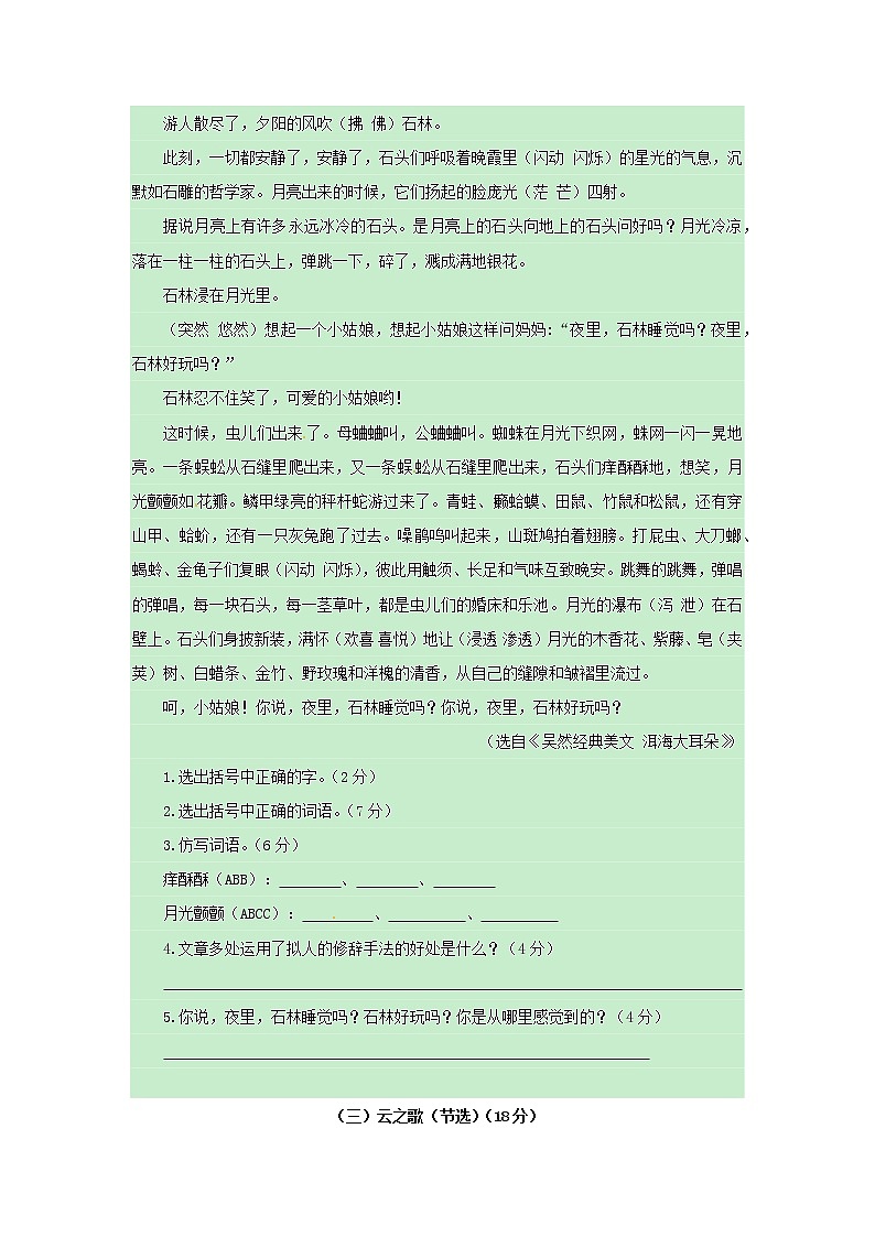 四年级语文上册第一单元课外阅读专项测试卷新人教版第2页