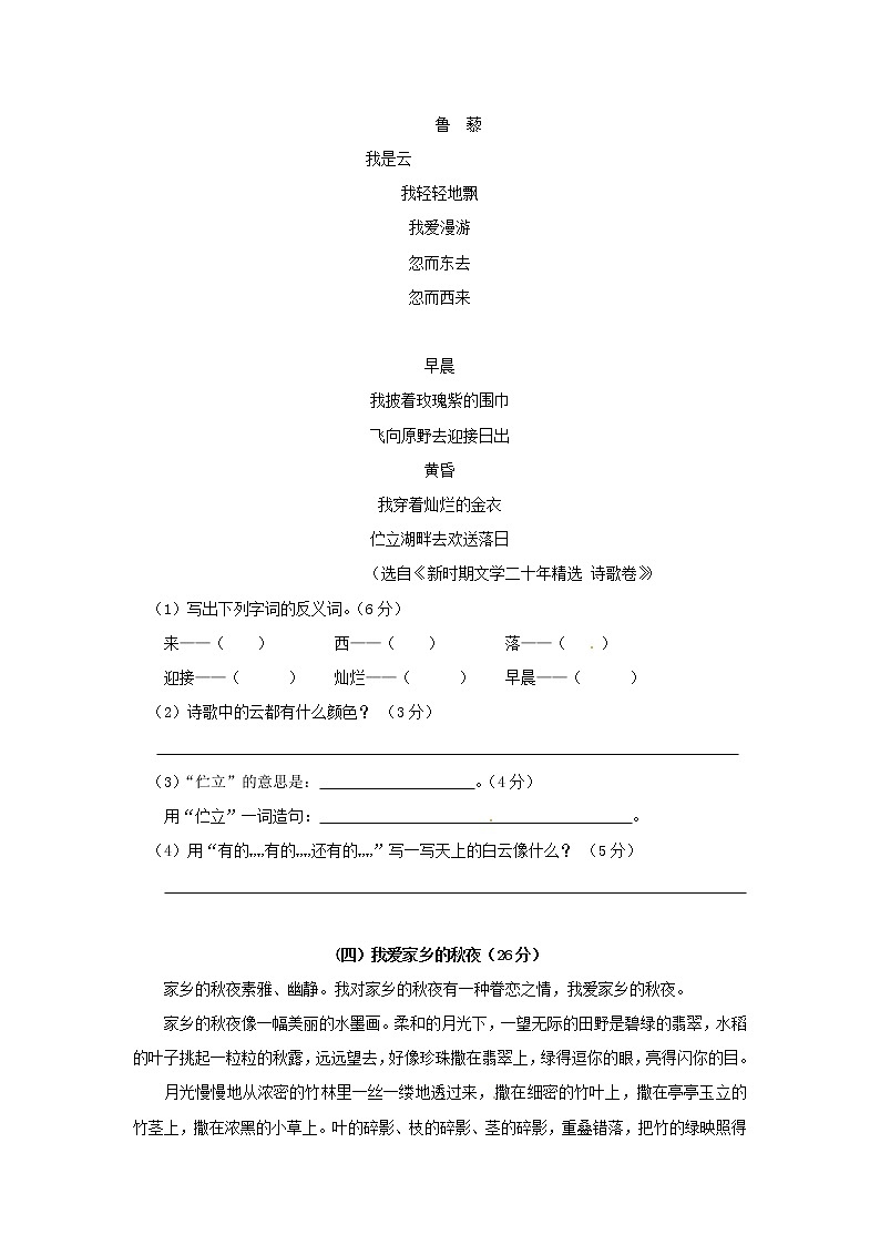 四年级语文上册第一单元课外阅读专项测试卷新人教版第3页