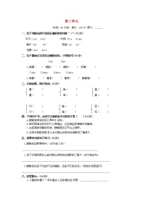 四年级语文上册第三单元综合测试题A新人教版