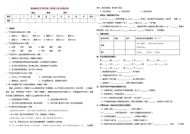 四年级语文上册第七单元测试卷一新人教版01