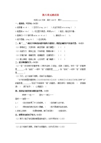 四年级语文上册第八单元测试卷新人教版