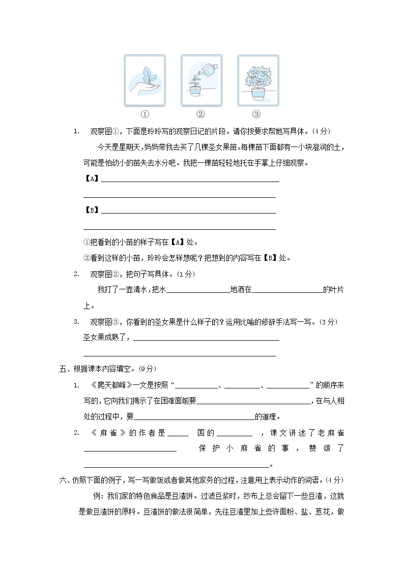 2021秋四年级语文上册第五单元培优测试卷1新人教版02