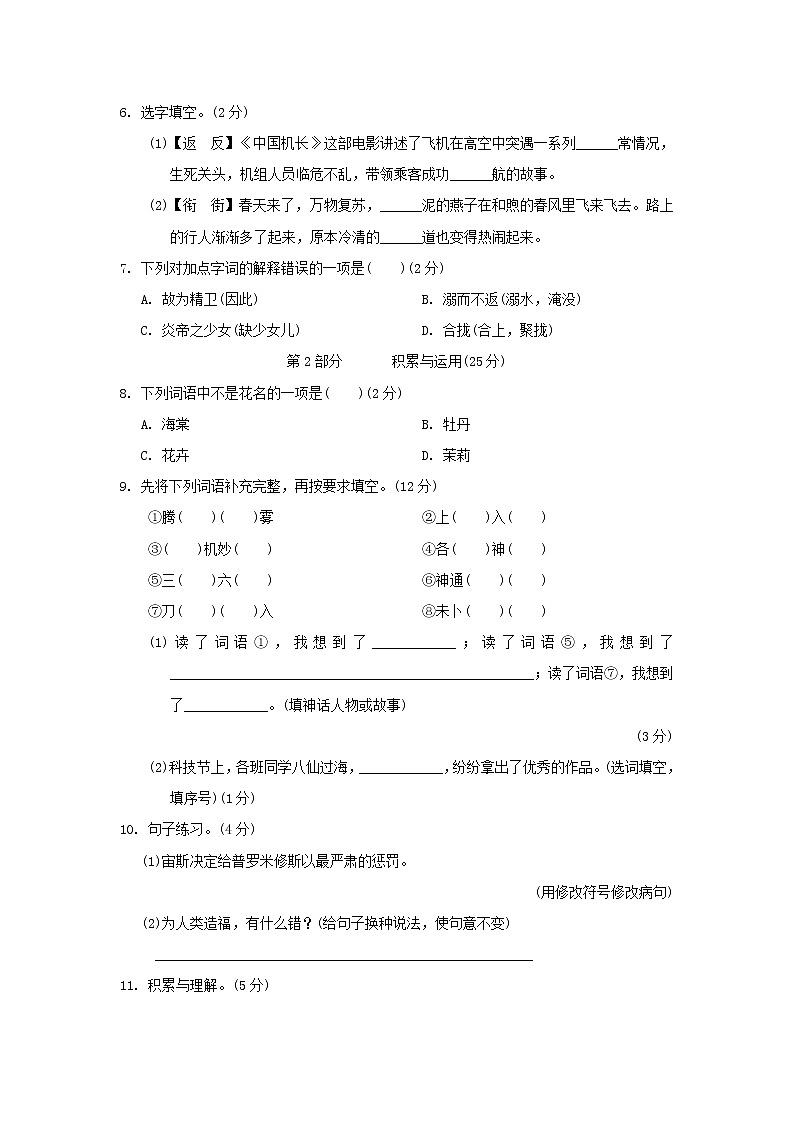 2021秋四年级语文上册第四单元培优测试卷2新人教版第2页