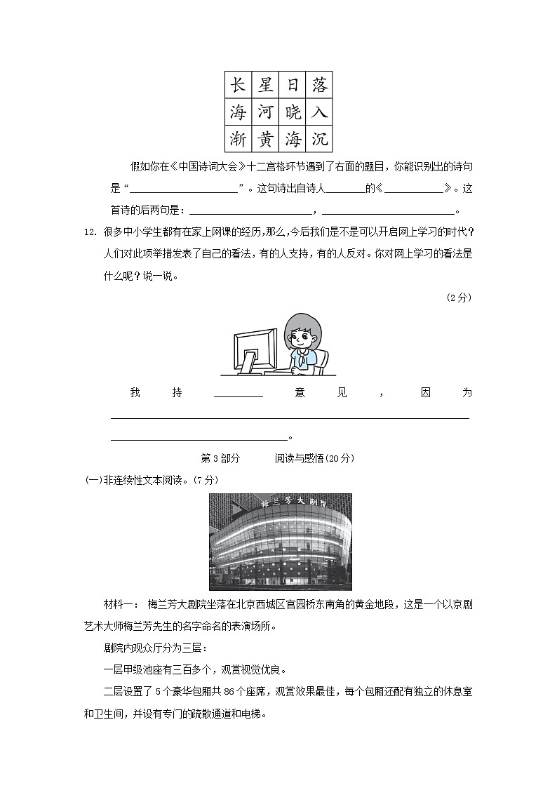 2021秋四年级语文上册第四单元培优测试卷2新人教版第3页