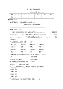 2021秋四年级语文上册第一单元达标测试卷1新人教版