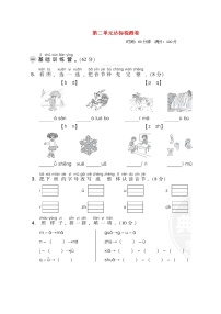 2021秋一年级语文上册第二单元达标测试卷1新人教版