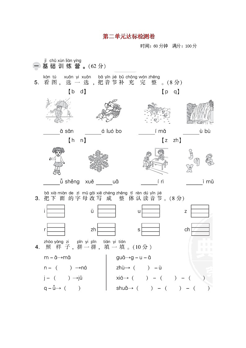 2021秋一年级语文上册第二单元达标测试卷1新人教版第1页