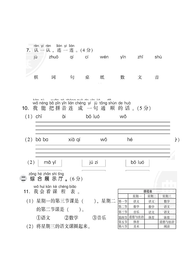 2021秋一年级语文上册第二单元达标测试卷1新人教版第2页