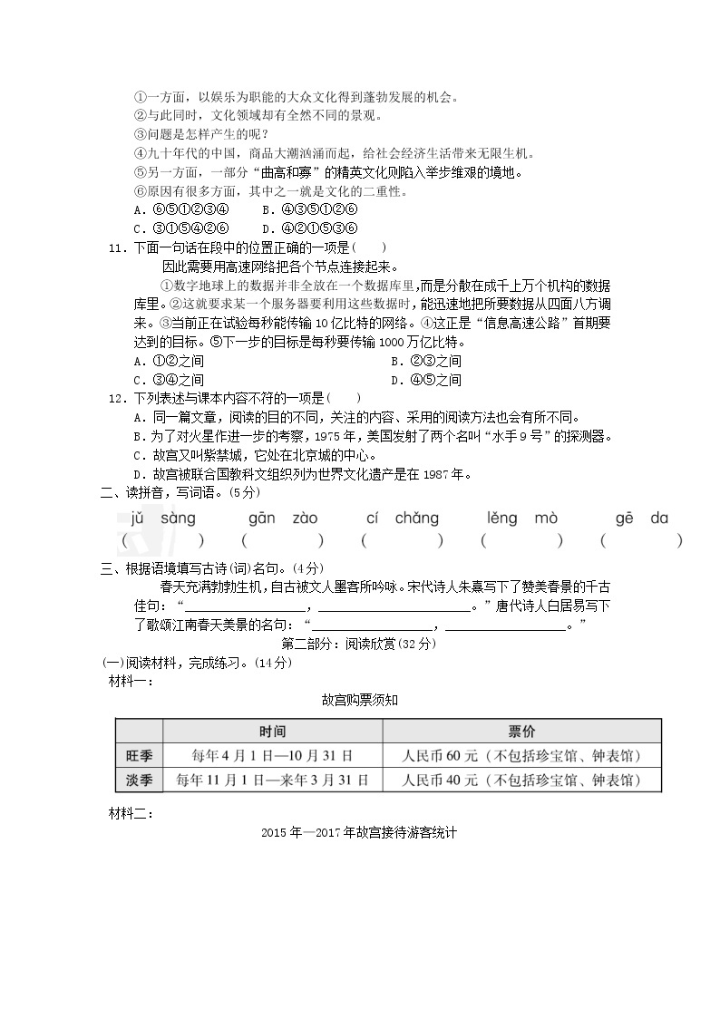 2021秋六年级语文上册第三单元达标测试卷1新人教版02