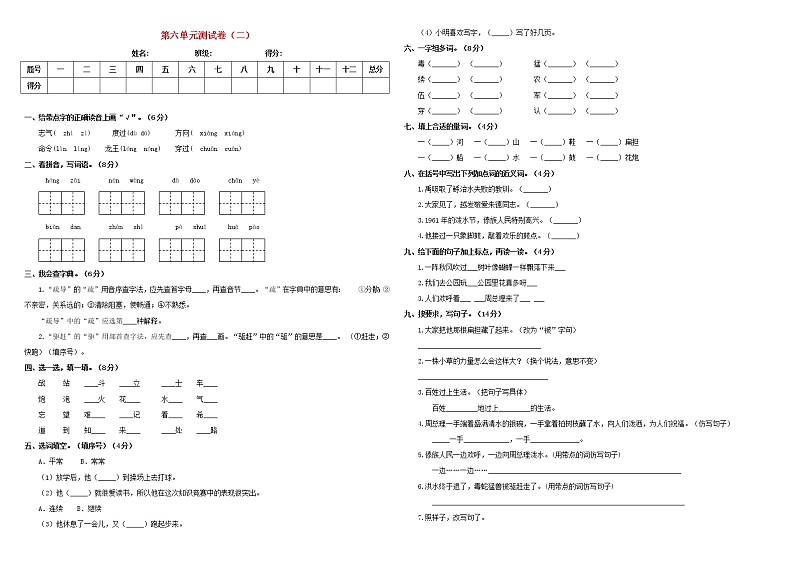 2019_2020学年二年级语文上册第六单元测试卷二新人教版第1页