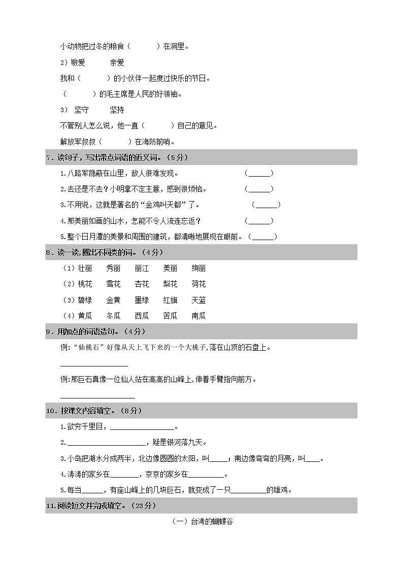 2019_2020学年二年级语文上册第四单元测试卷一新人教版第2页