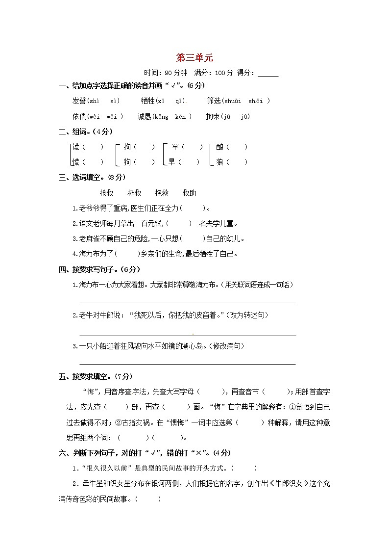 五年级语文上册第三单元测评卷A卷新人教版第1页