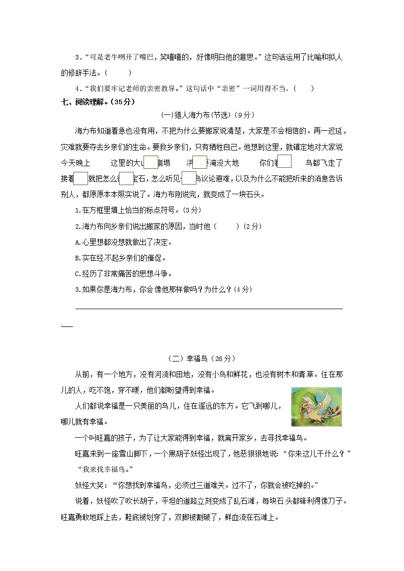 五年级语文上册第三单元测评卷A卷新人教版第2页