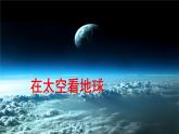 18、《太空生活趣事多》优质课件　部编版二年级下册（无音频素材）