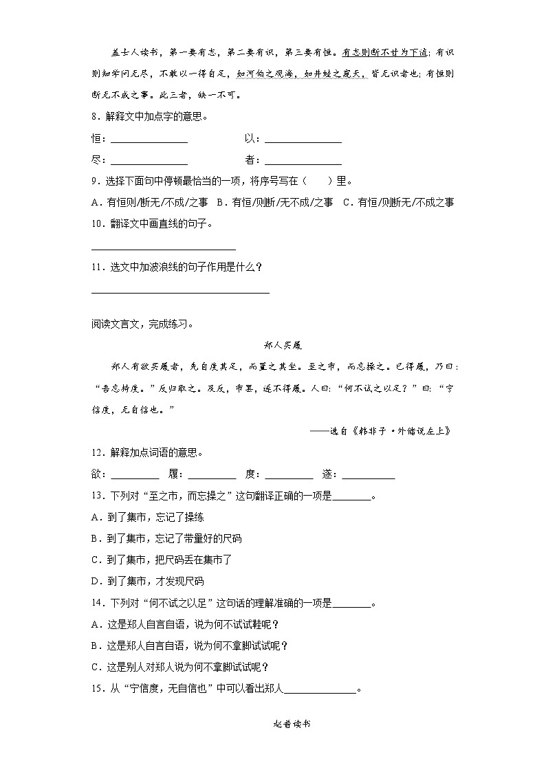 部编版语文五年级上期末文言文阅读专项复习第2页