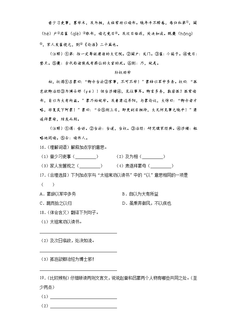 部编版语文五年级上期末文言文阅读专项复习第3页