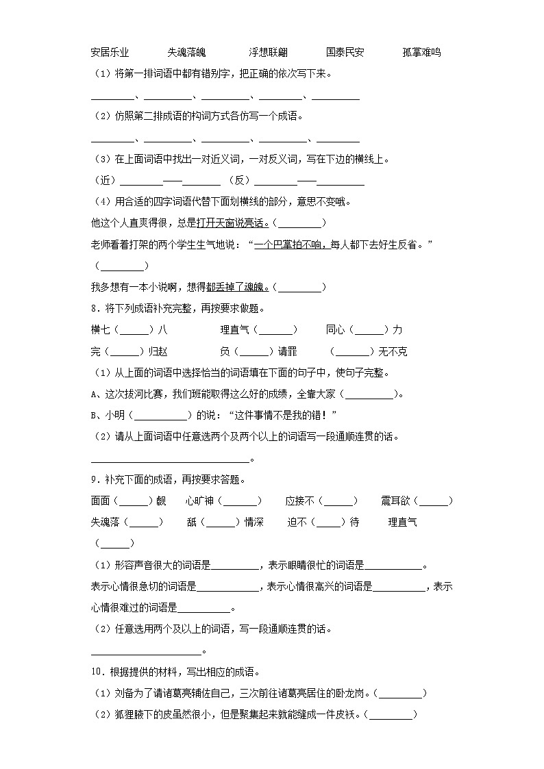 部编版语文五年级上期末成语专项复习 练习02