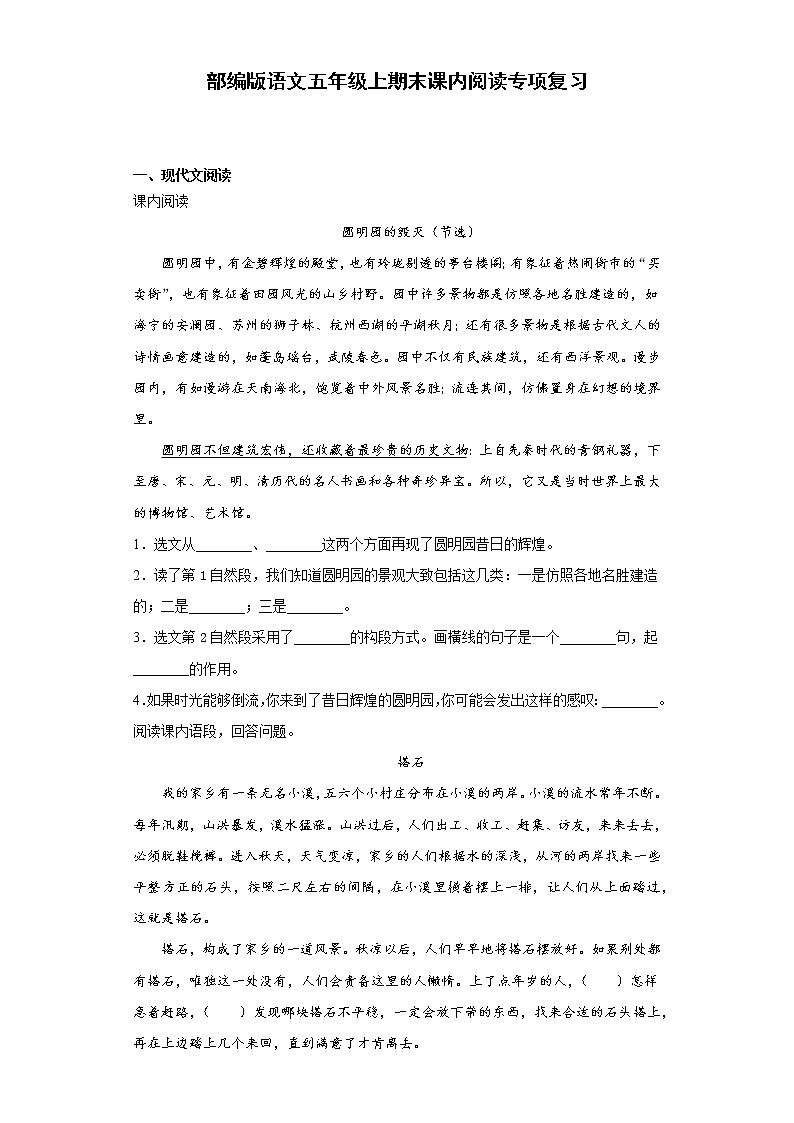 部编版语文五年级上期末课内阅读专项复习 练习01