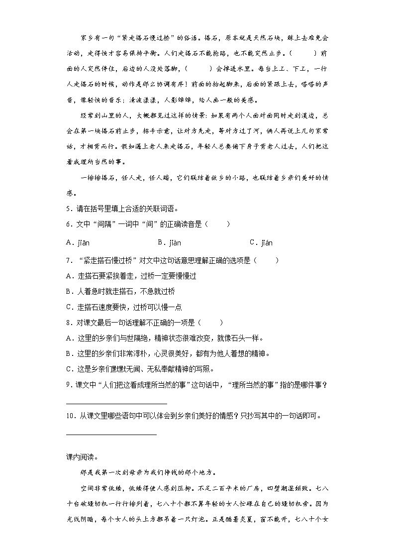 部编版语文五年级上期末课内阅读专项复习 练习02