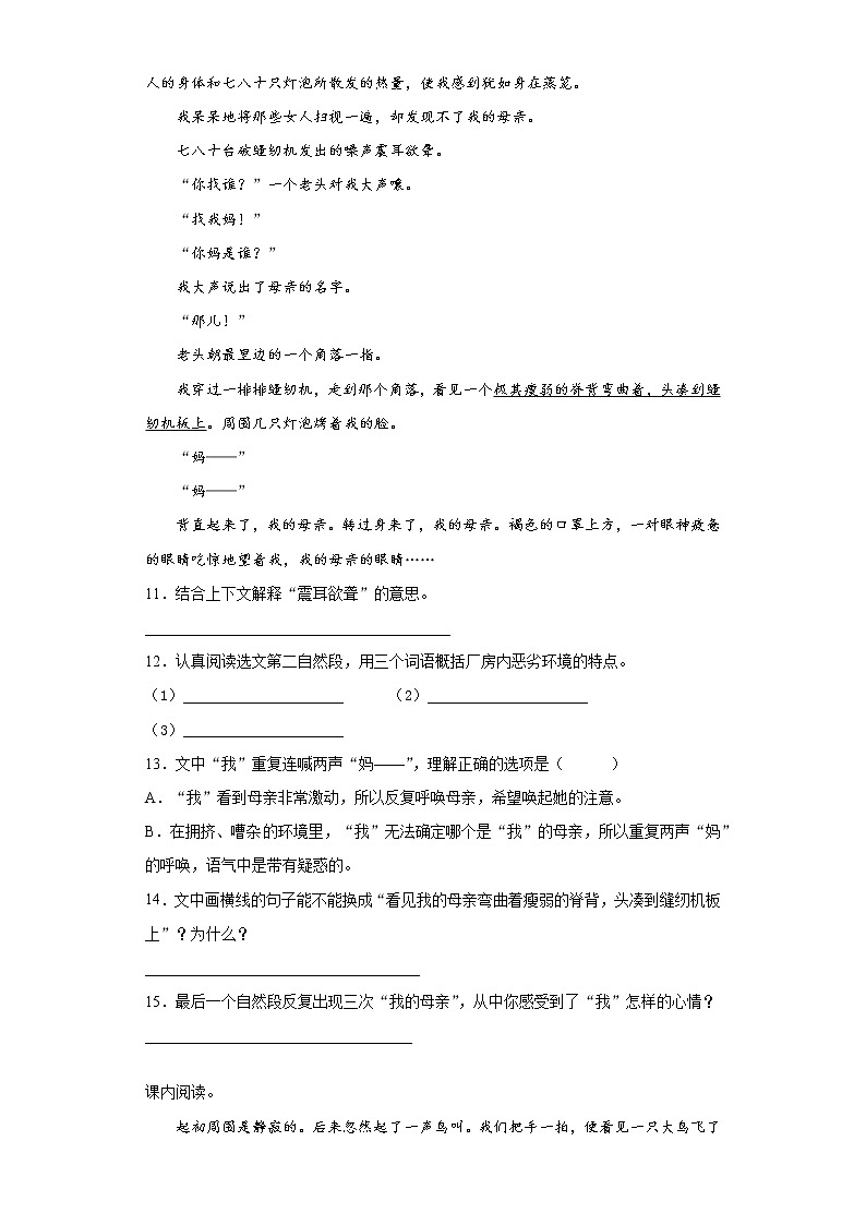 部编版语文五年级上期末课内阅读专项复习 练习03