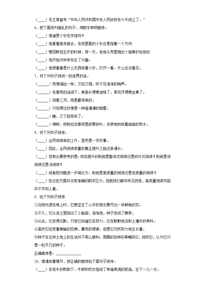 部编版语文五年级上期末排序专项复习 练习02