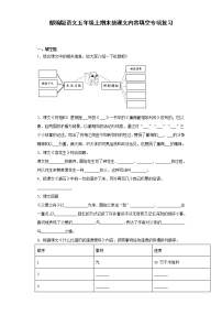 部编版语文五年级上期末按课文内容填空专项复习