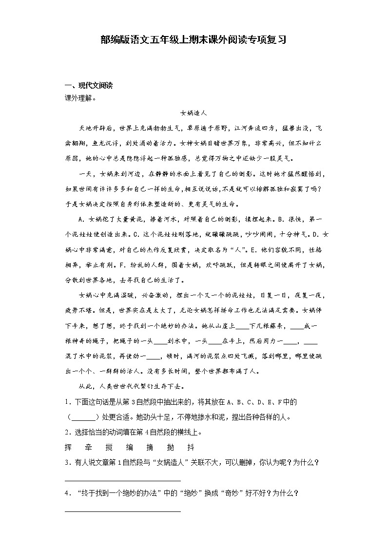 部编版语文五年级上期末课外阅读专项复习 练习01