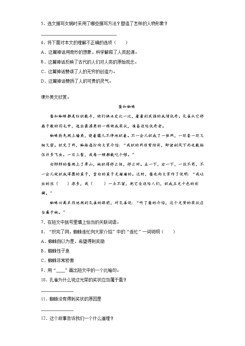 部编版语文五年级上期末课外阅读专项复习 练习02