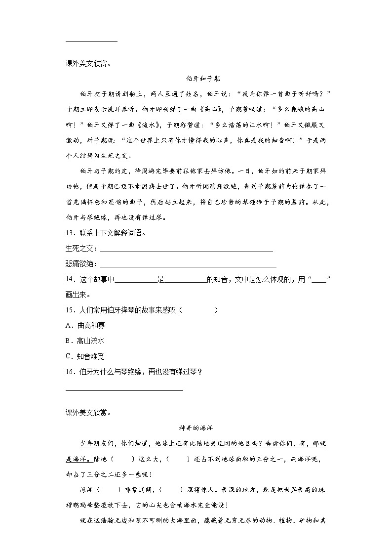 部编版语文五年级上期末课外阅读专项复习 练习03